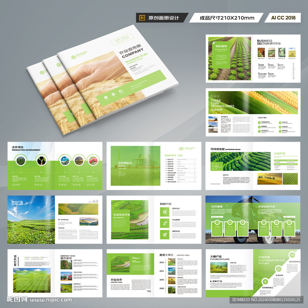 方形农业画册