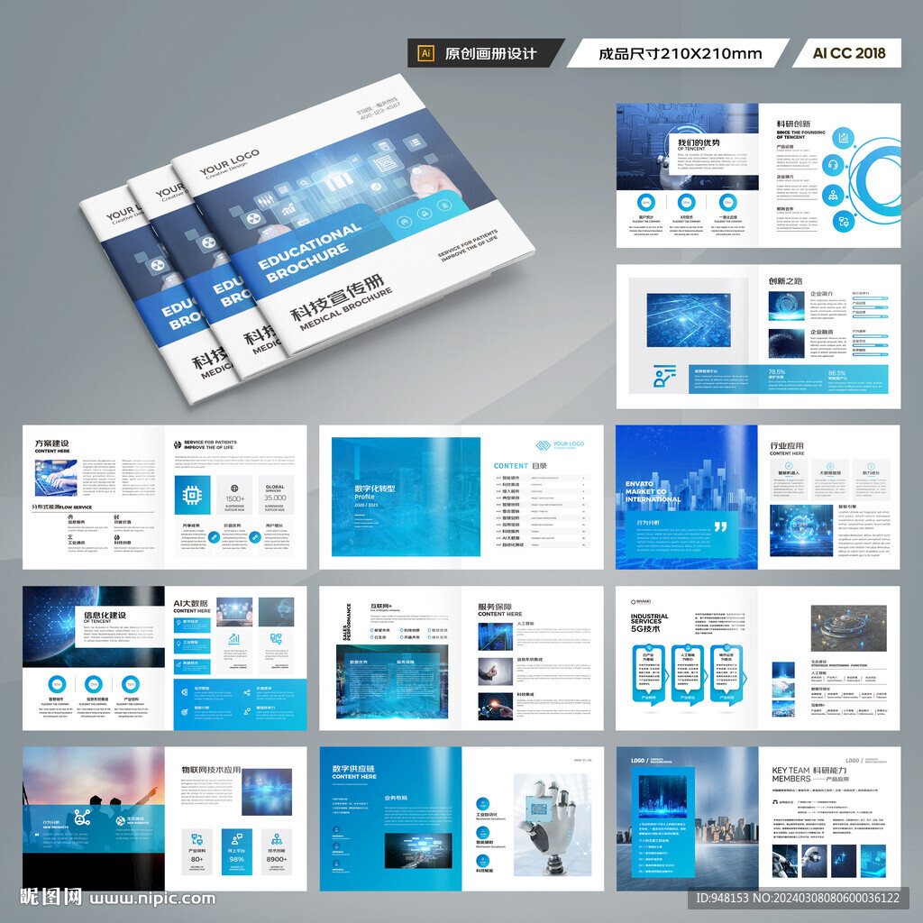 方形蓝色科技画册