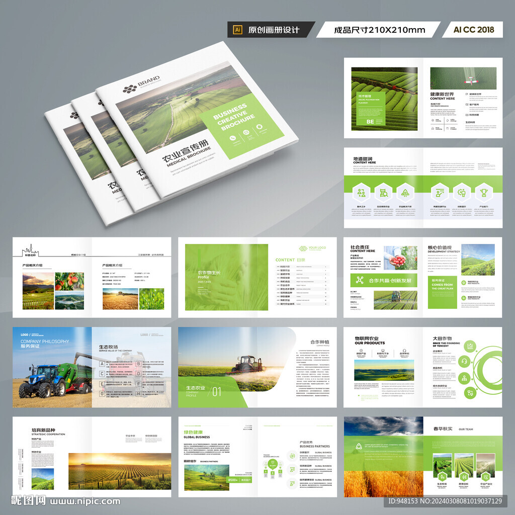 方形农业画册