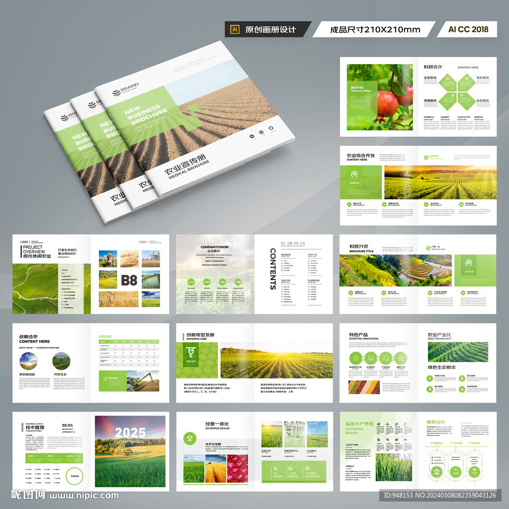 方形农业科技画册