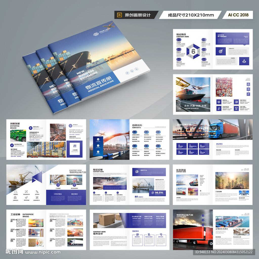 方形物流公司画册