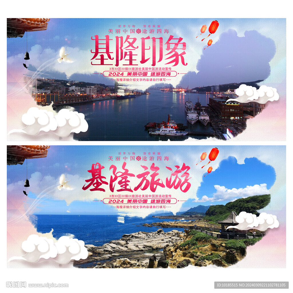 基隆