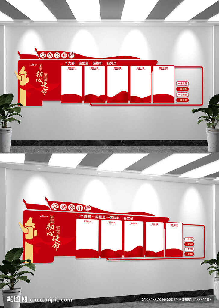 党务公开栏文化墙展板