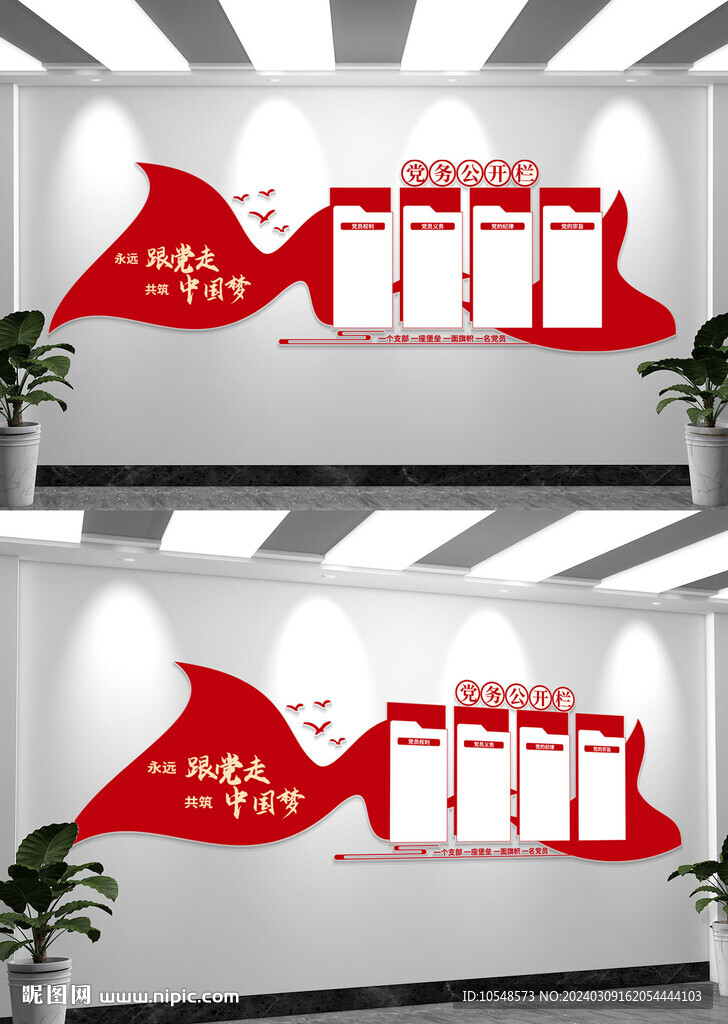 党群服务中心党建文化墙