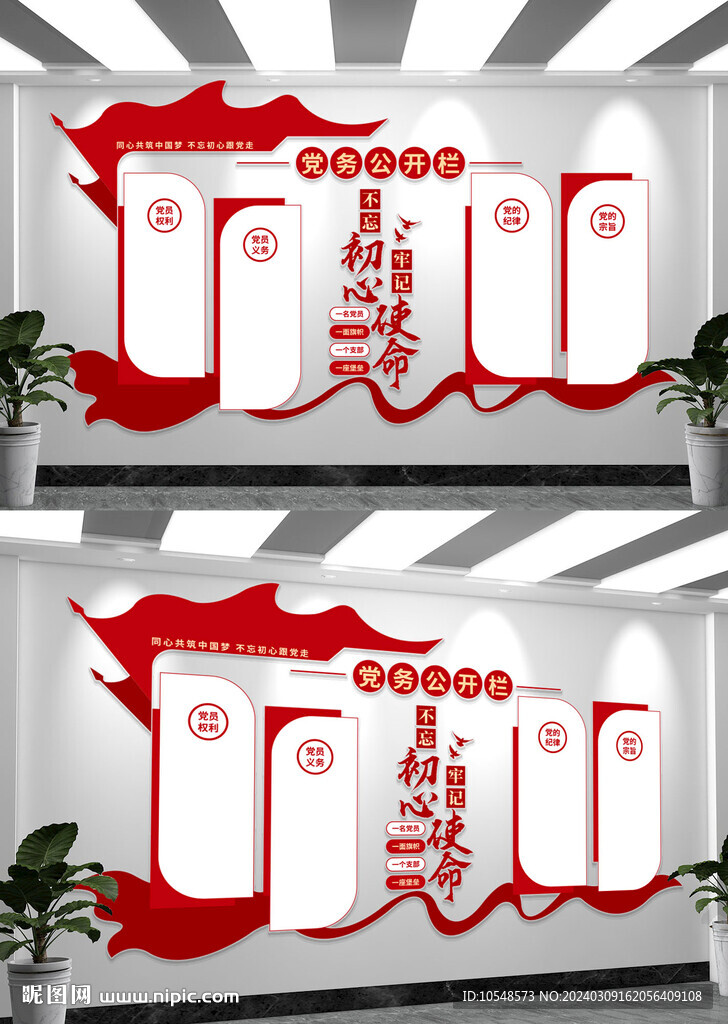 党建文化墙党建背景墙