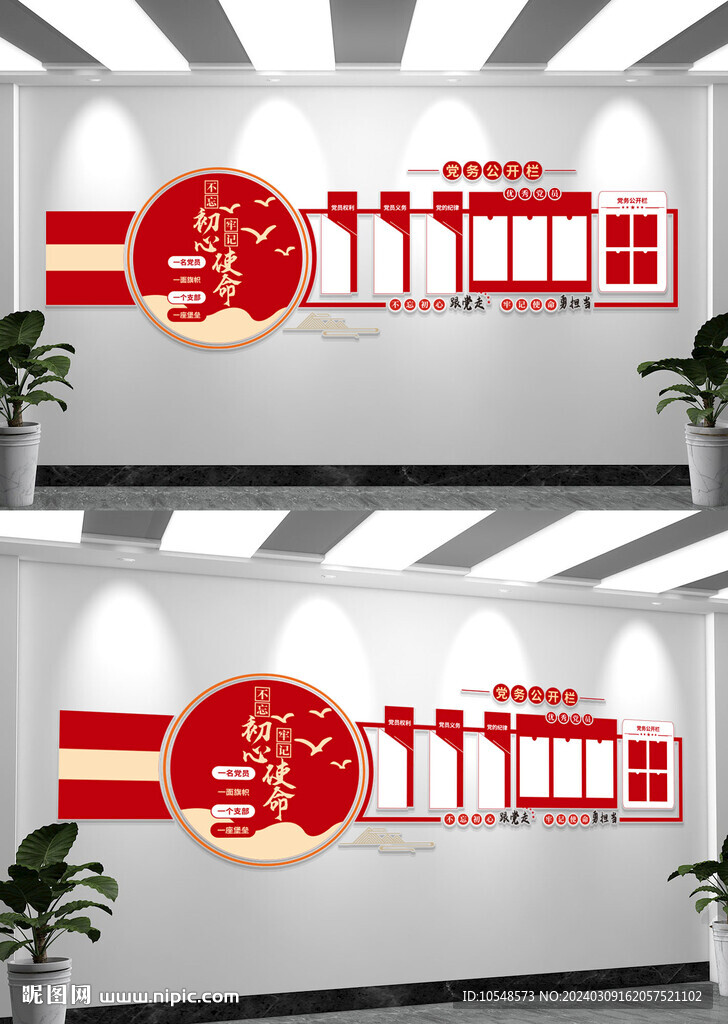 员活动室通知栏