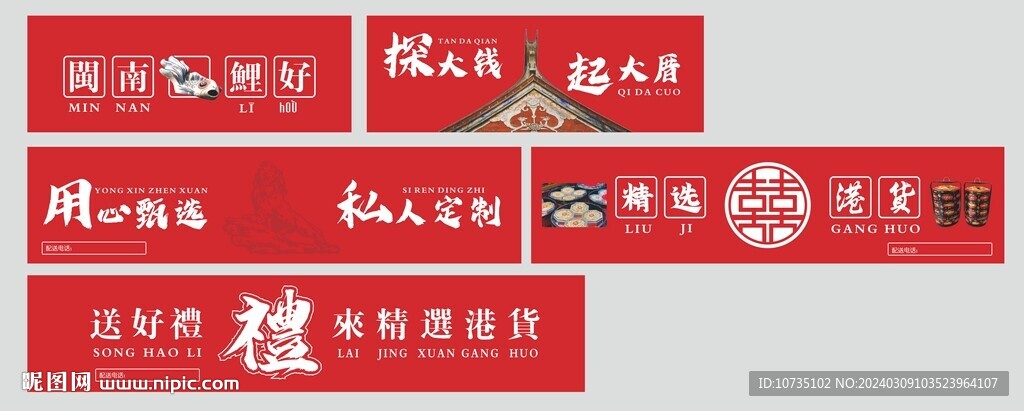 闽南文化港货背景