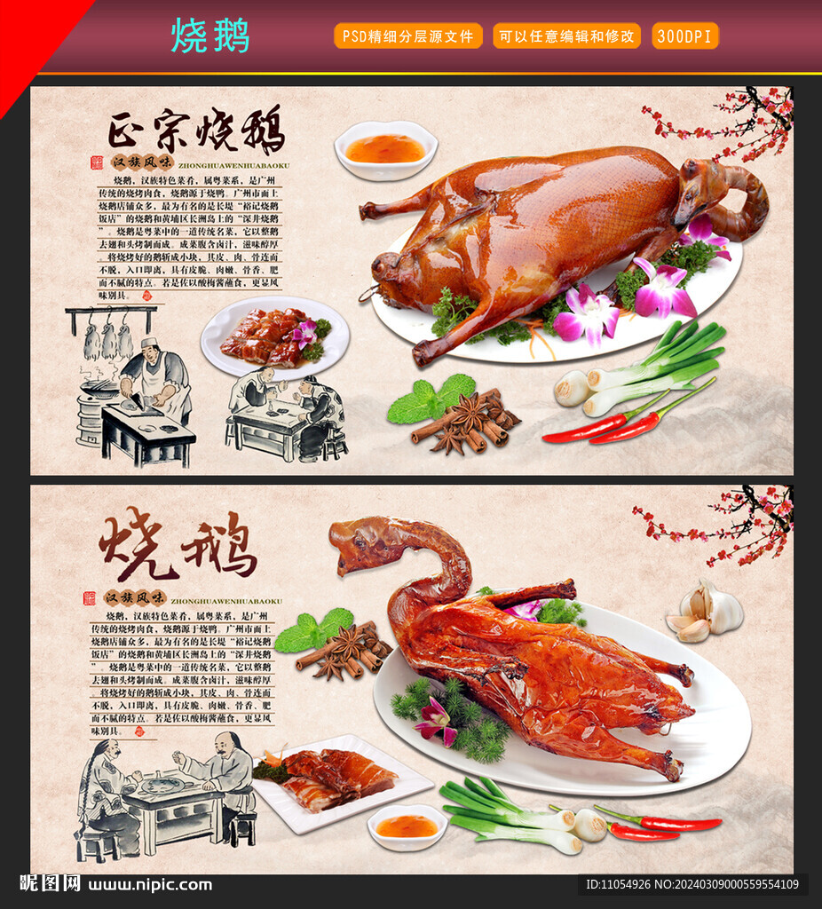 烧鹅海报