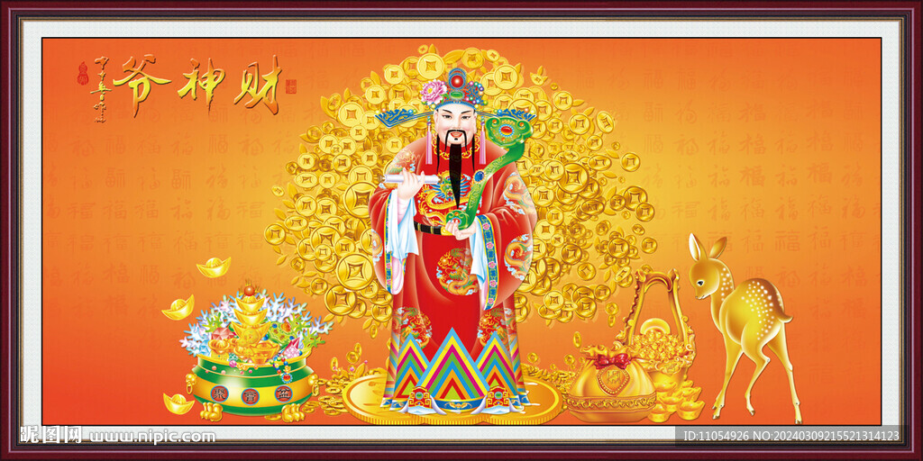 财神爷