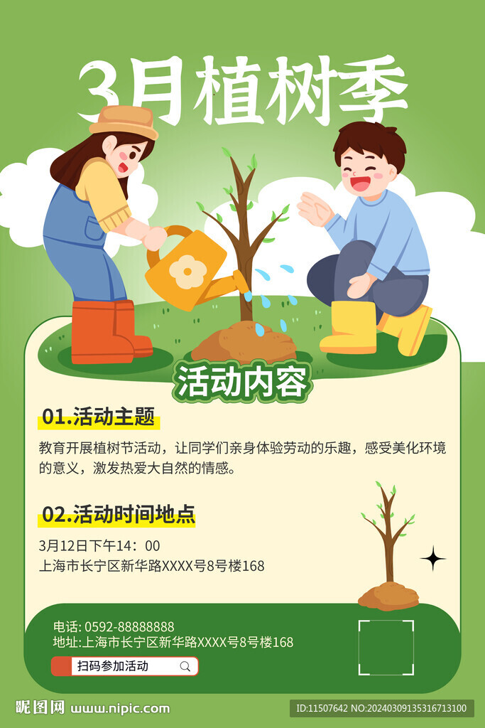 植树节