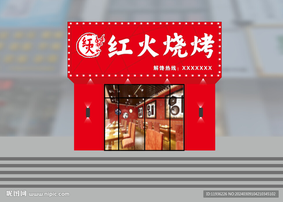 烧烤门头