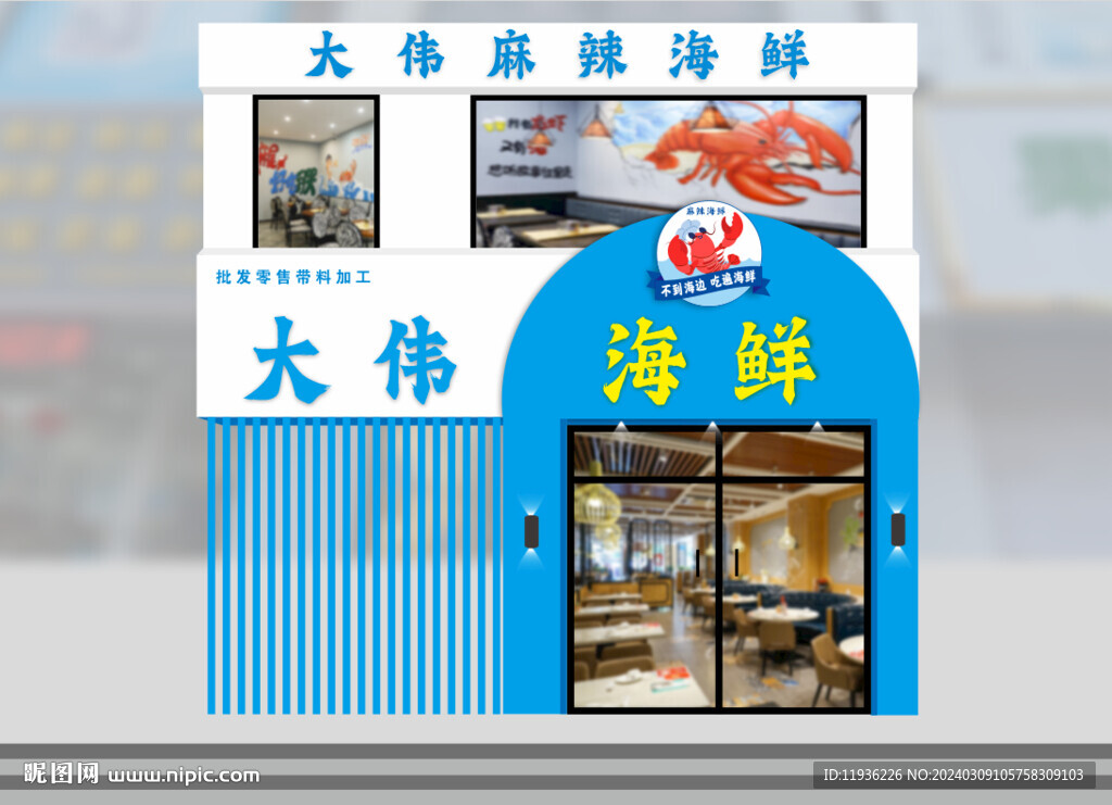 海鲜门头