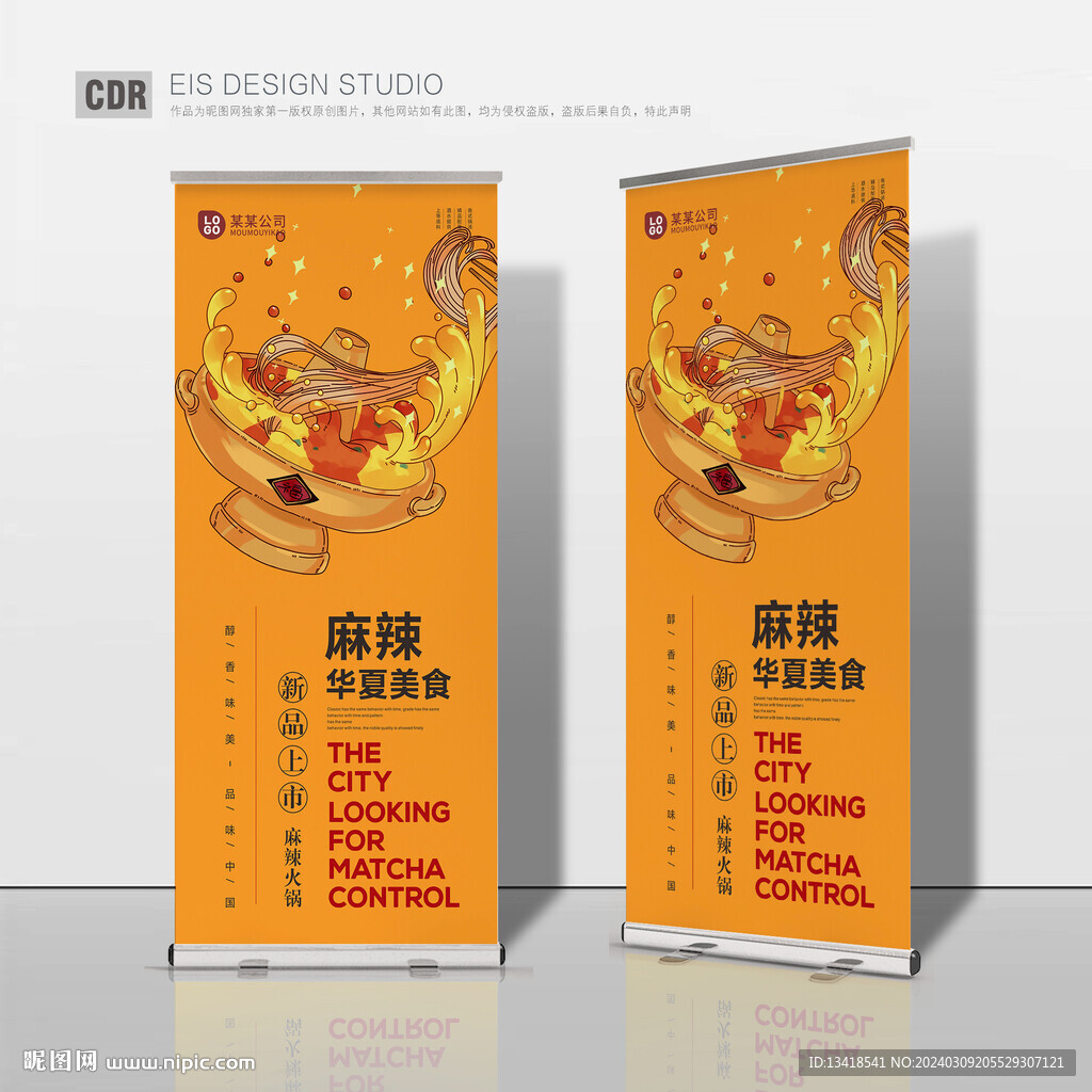 火锅展架