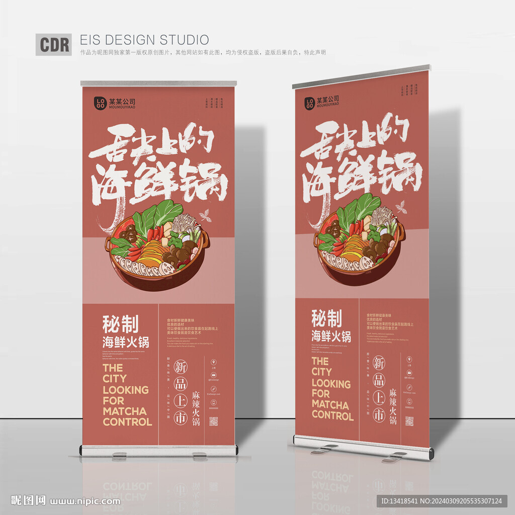 火锅展架