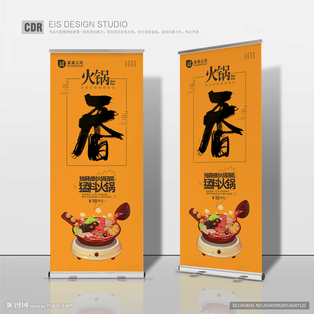火锅展架