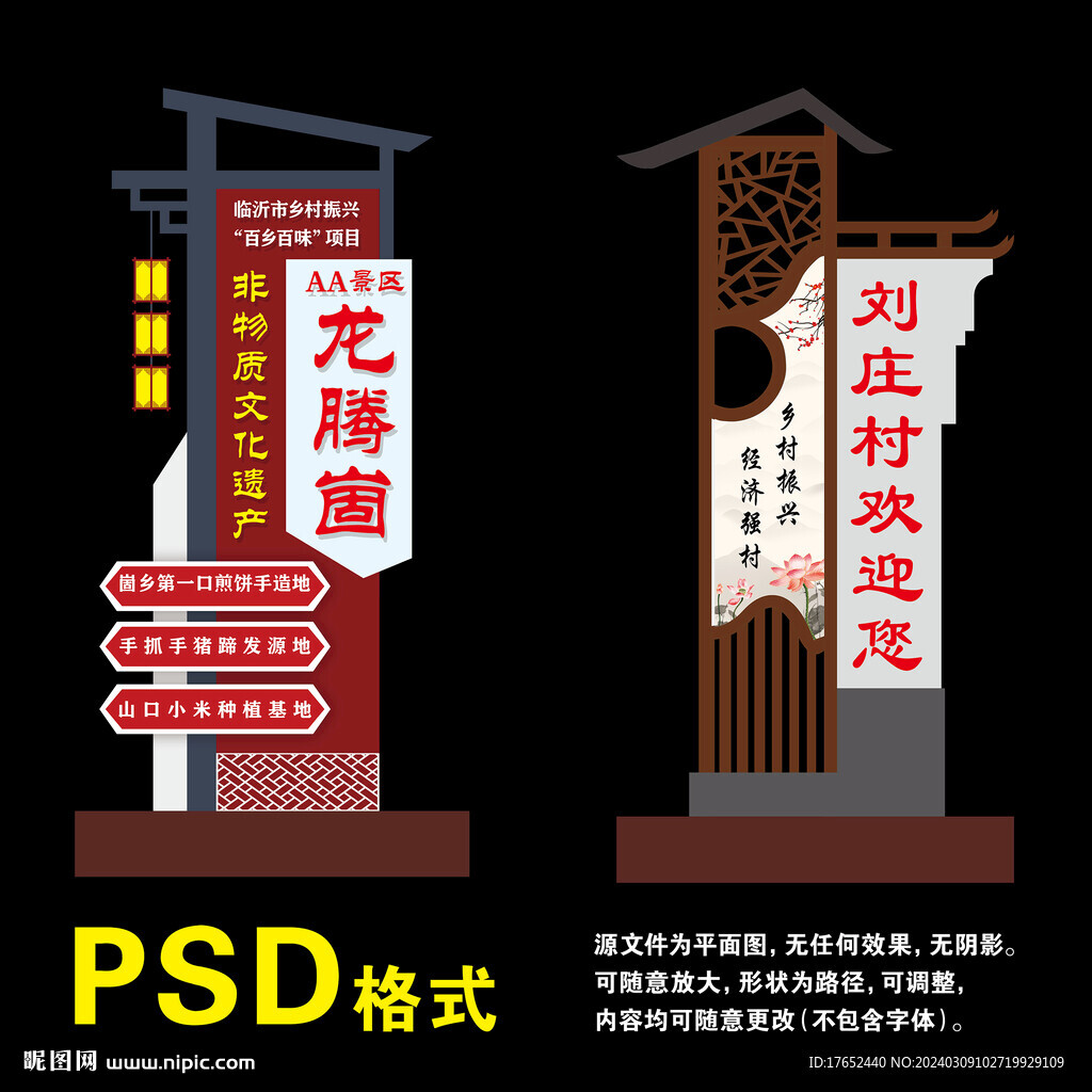 村标