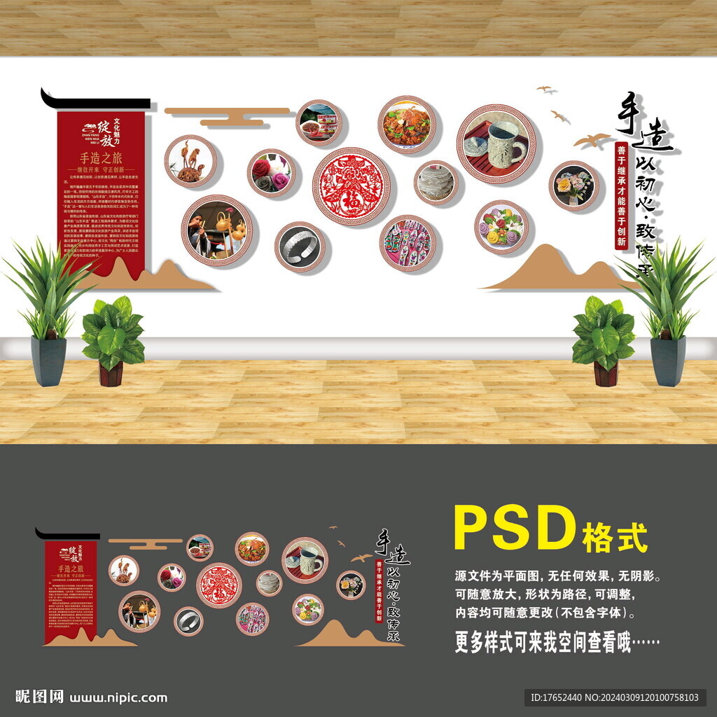 非遗手造文化墙
