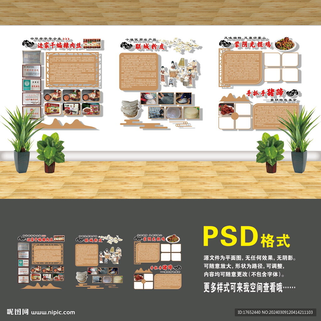 非遗手造文化墙