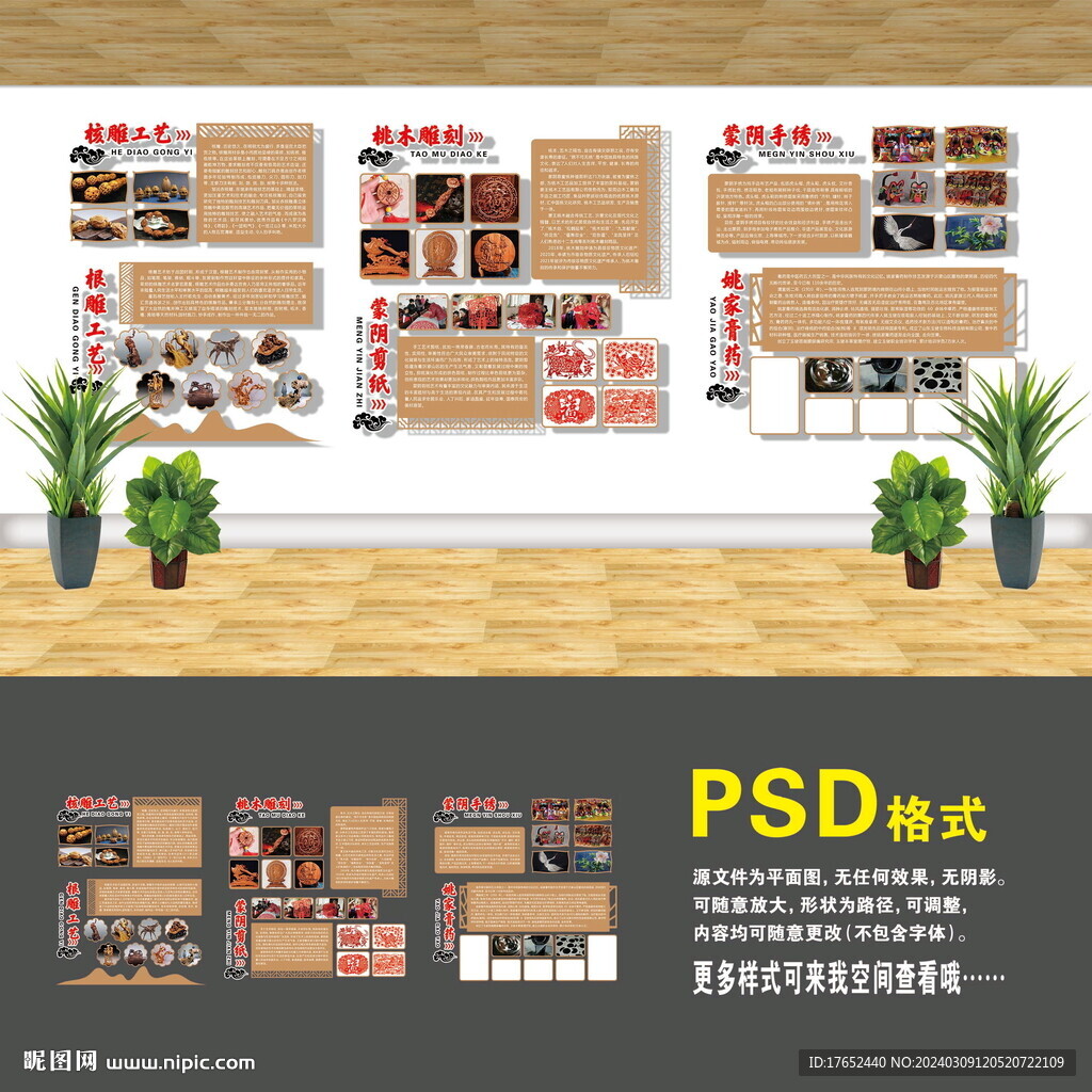 非遗手造文化墙