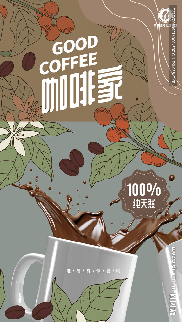 咖啡店海报