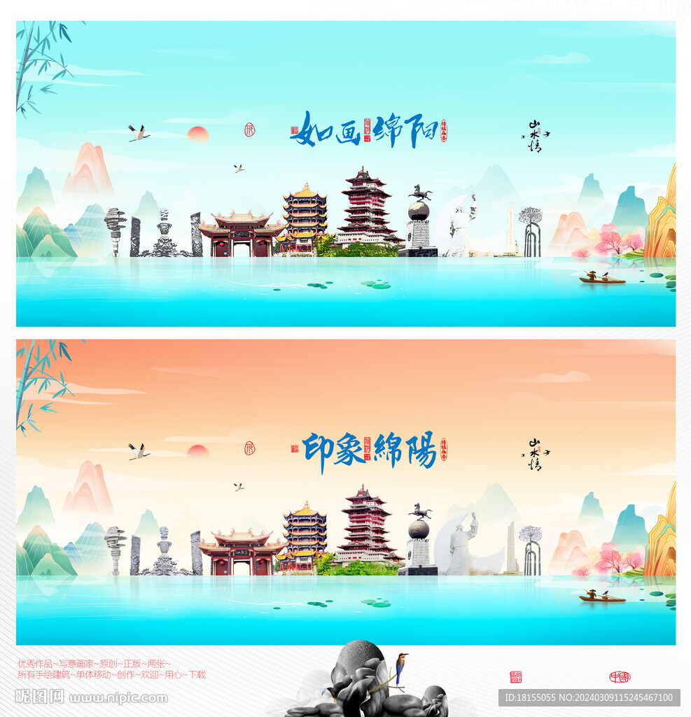 绵阳