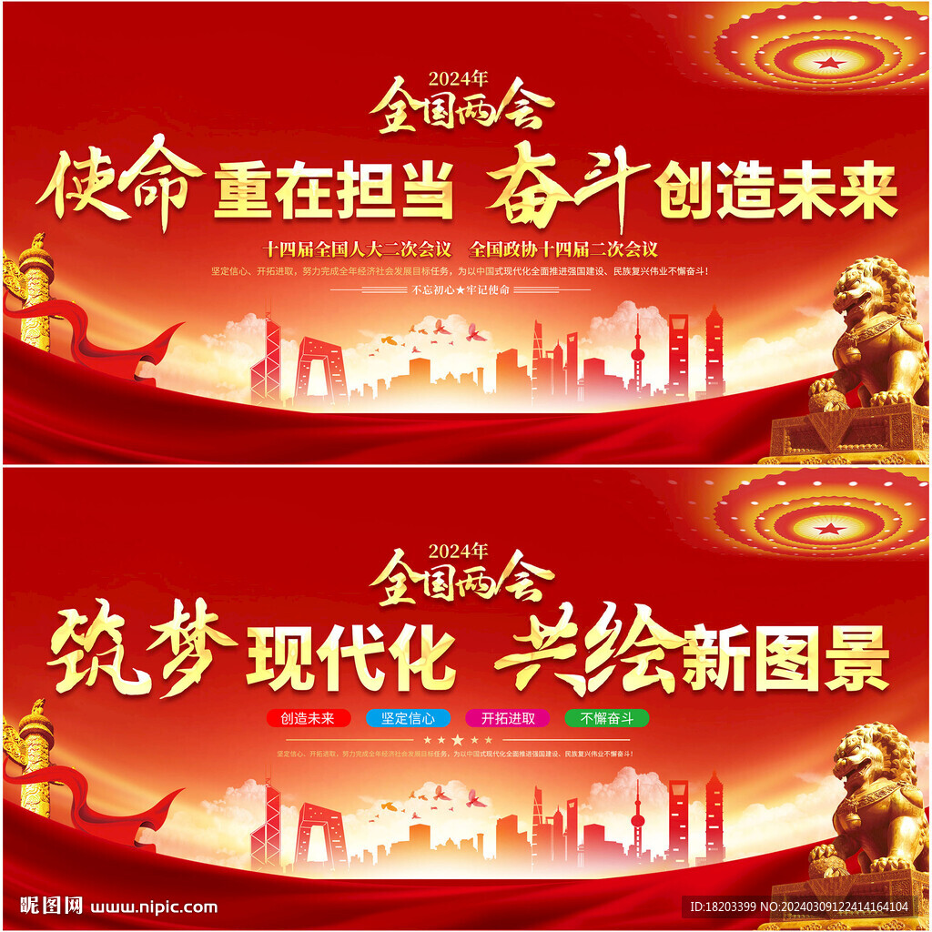 全国两会政府工作报告