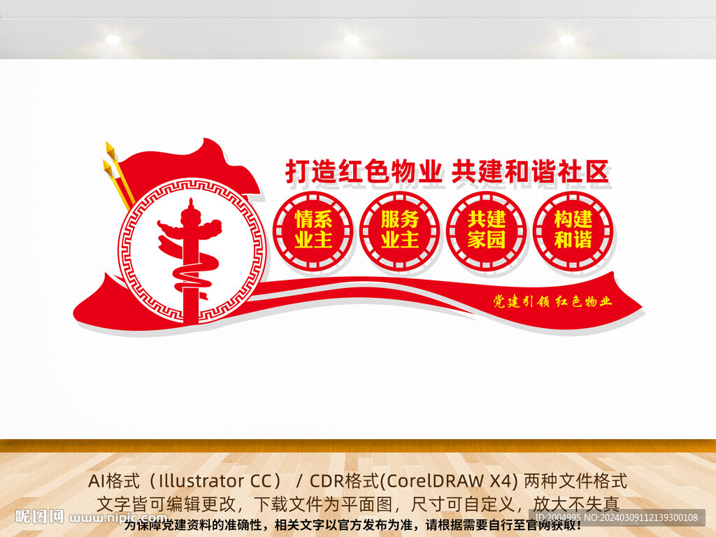 红色物业