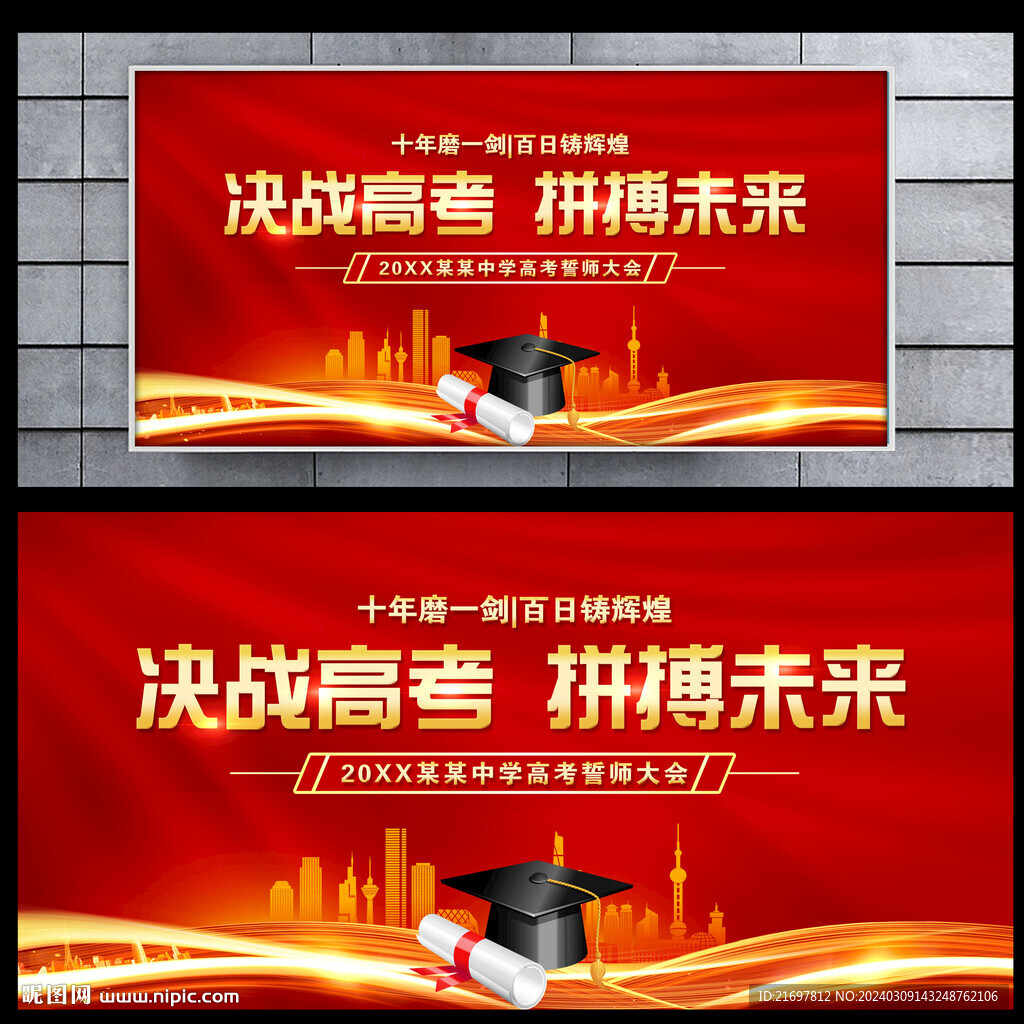决战高考