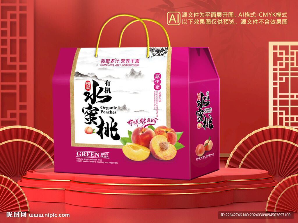 桃子包装平面图图片