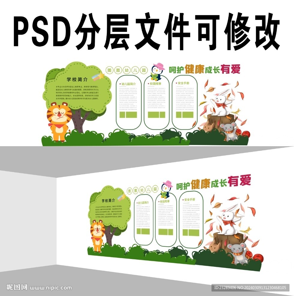 校园文化墙