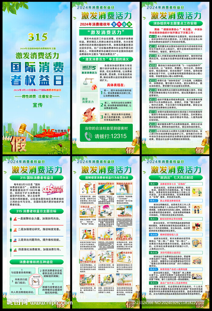 2024年消费者权益日易拉宝