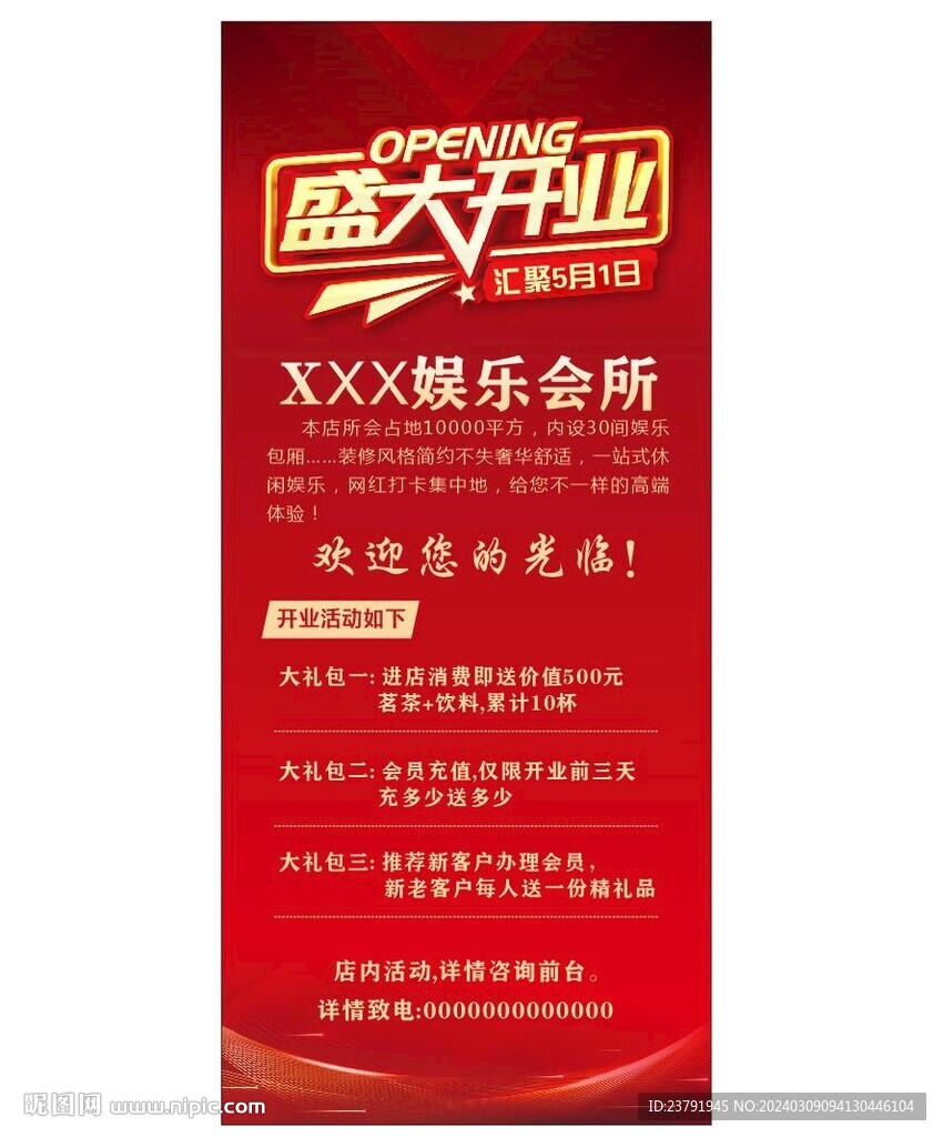 盛大开业展架