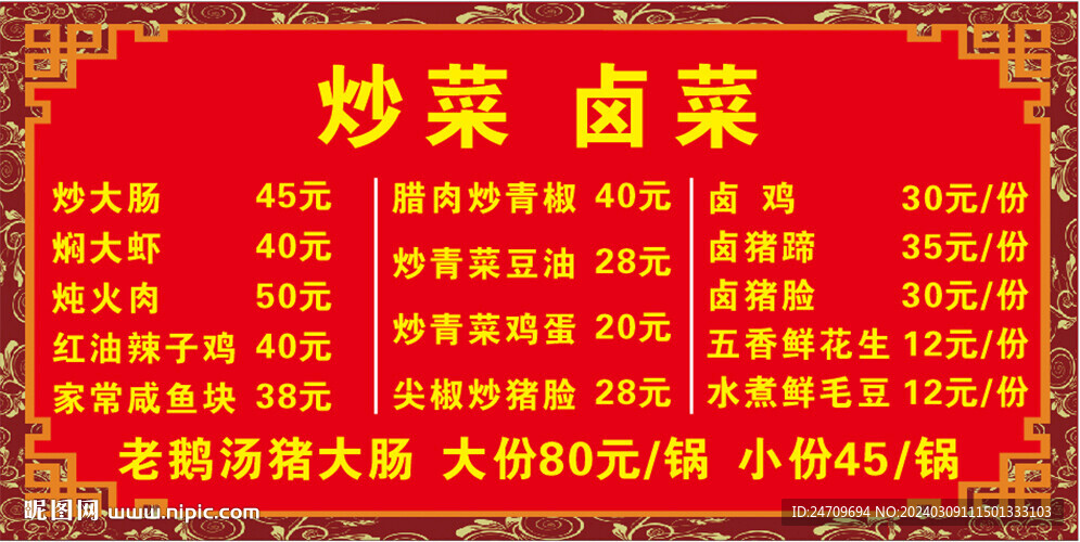 炒菜卤菜菜单菜谱