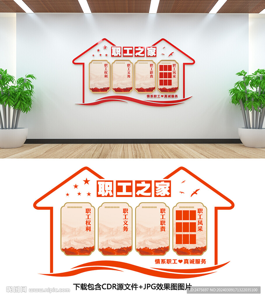 职工之家