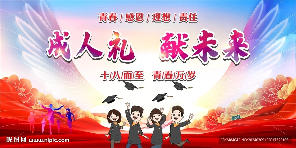 成人礼 