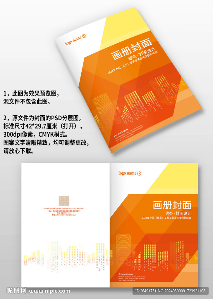 橙黄几何风企业产品画册封面设计