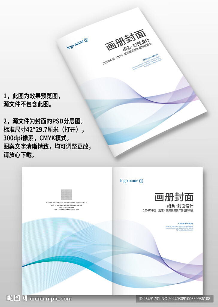 蓝紫线条科技企业产品画册封面