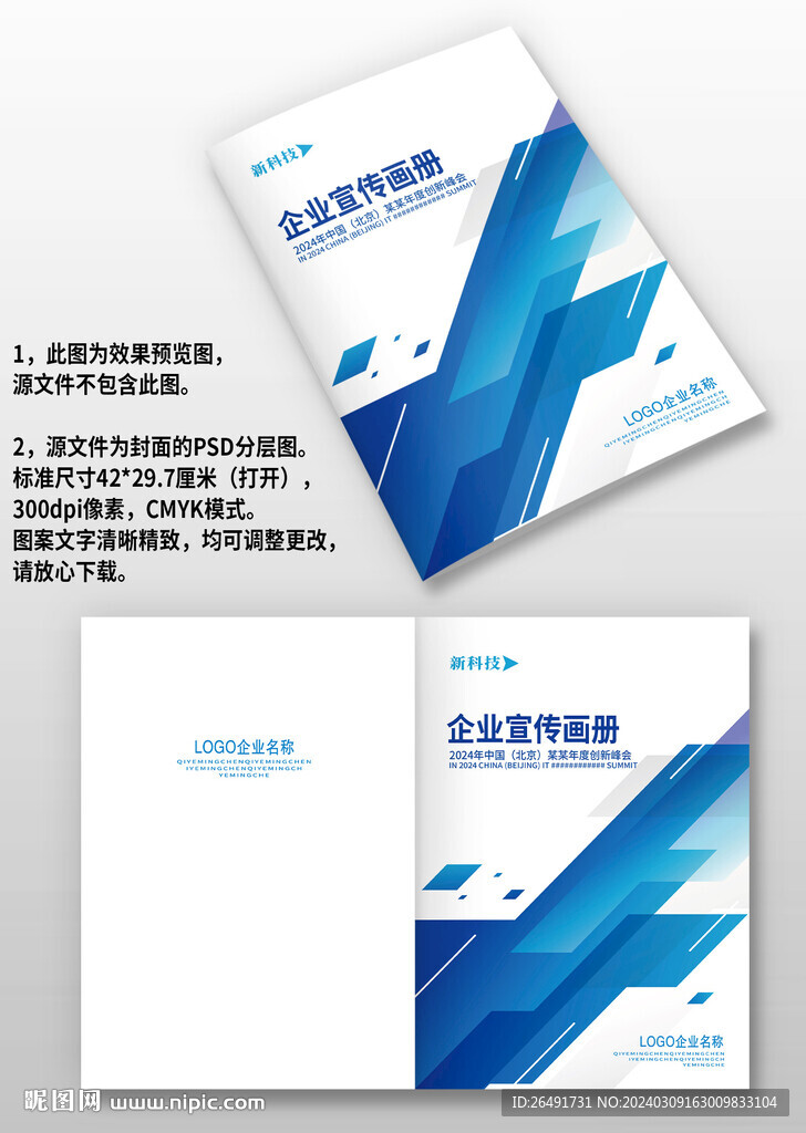 蓝色几何风企业产品宣传画册封面