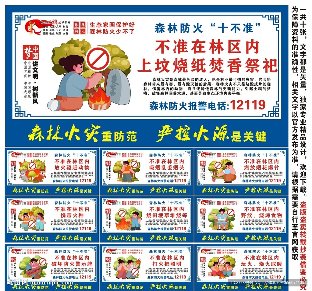 森林防火海报展板挂画文化宣传