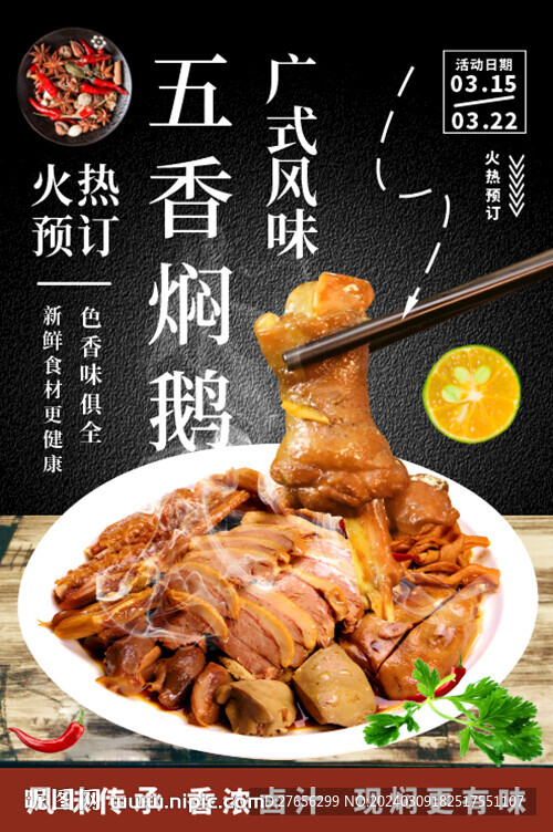 五香焖鹅