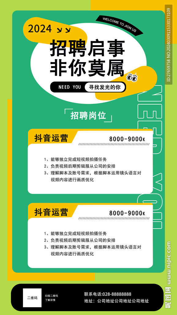 招聘