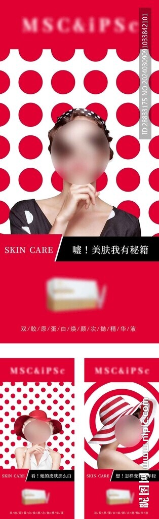 护肤产品海报