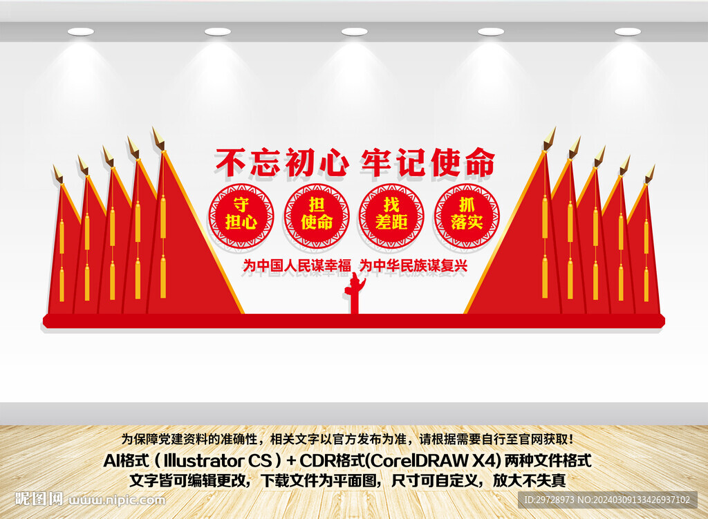 不忘初心党建文化墙