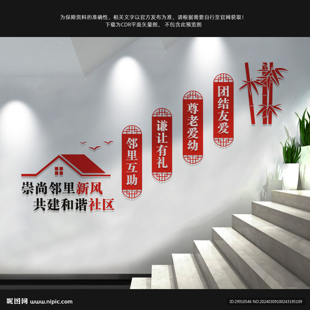 社区楼梯文化