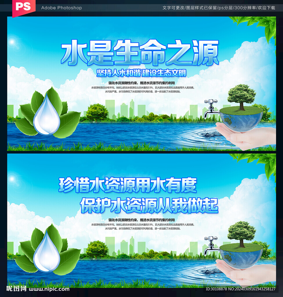 水是生命之源