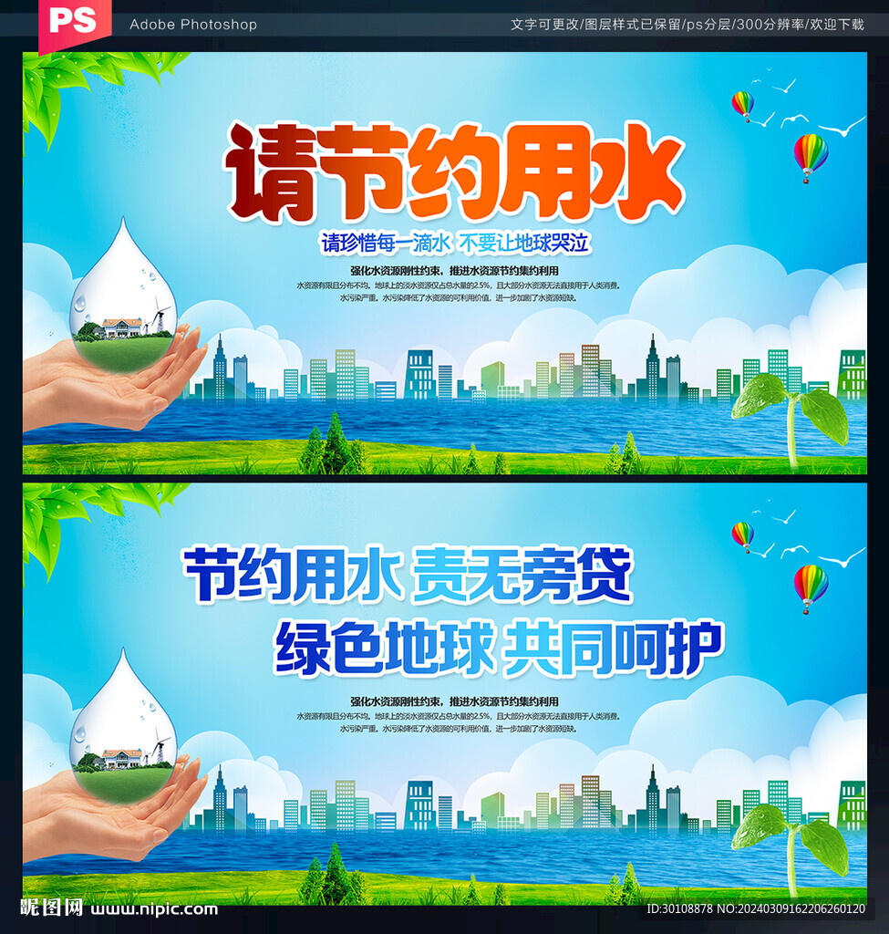 节约用水标语