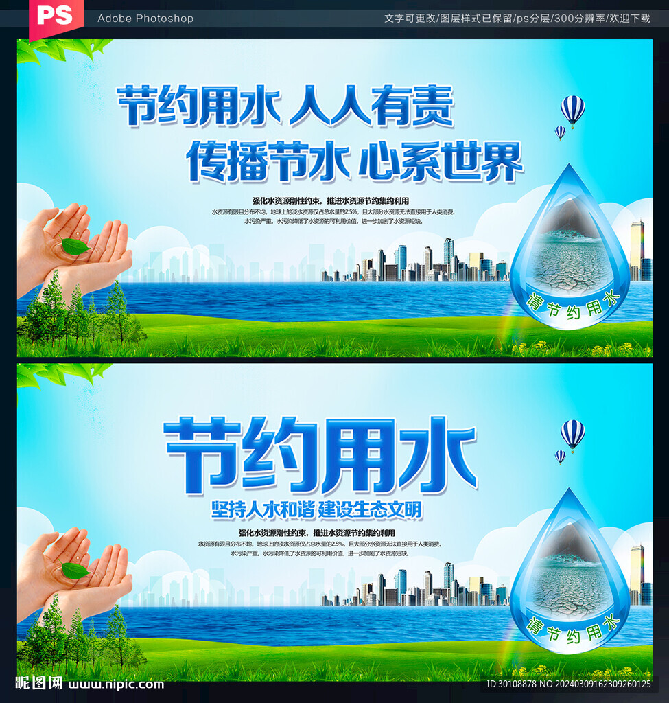 节水