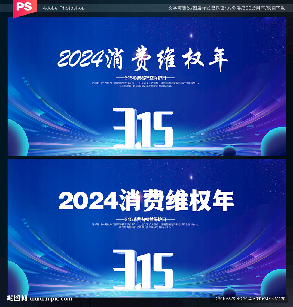 消费维权年背景