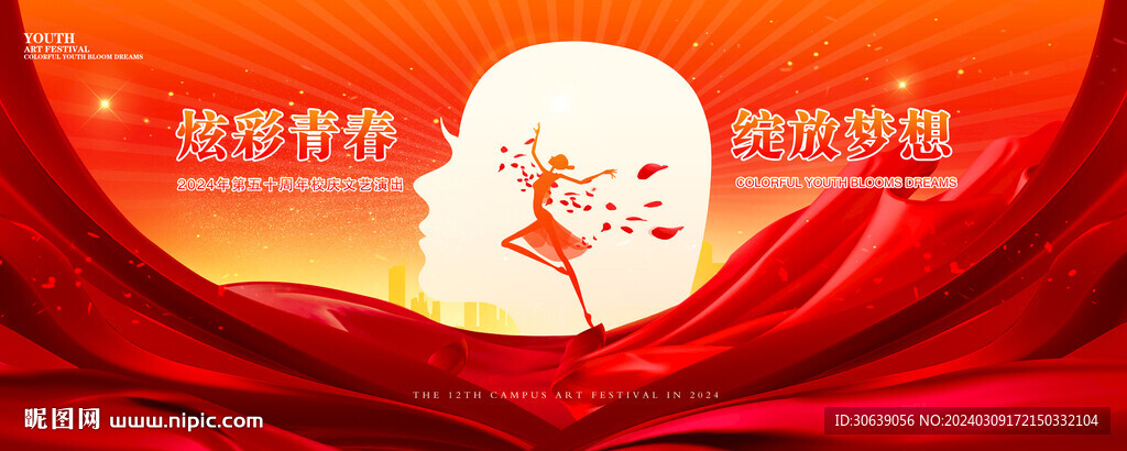 舞蹈舞台背景