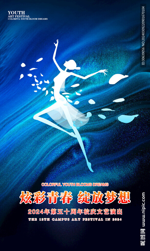 舞蹈展板